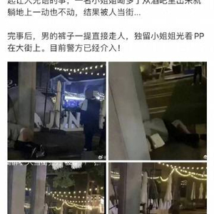 南京酒吧街醉酒女子夜晚遭当街性侵无人制止？警方：已核实非强奸_手机 ...