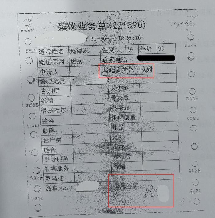 老人去世时的殡葬业务单，由保姆儿子签字，“与逝者关系”一栏写着“女婿”。图/受访者提供