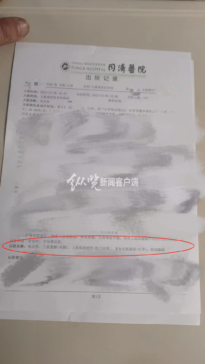 诊断记录。（来源/李女士提供）
