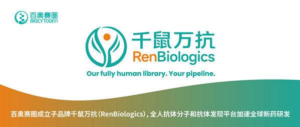 百奥赛图成立千鼠万抗（RenBiologics）全人抗体分子和抗体发现平台