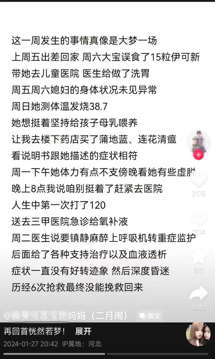 任荣荣丈夫发文介绍妻子送医及抢救经过。平台视频截图 