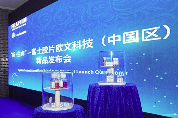 什么科需要胶片富士胶片欧文科技举办新品发布会 开启在华辅助生殖产品业务新篇章-上海聚慕医疗器械有限公司
