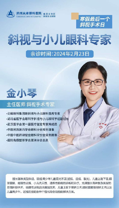 与孩子"打了一辈子交道",微创斜视手术,她是享誉鄂豫两省斜弱视与小儿