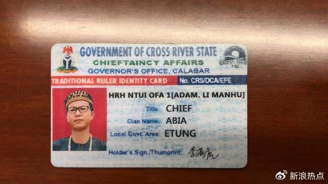 官方政府发给李满虎的酋长身份证图/受访者供图