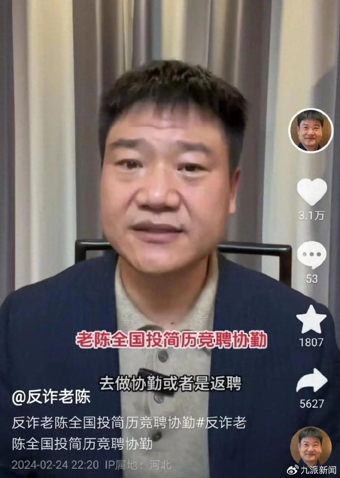 反诈老陈：将起诉百万粉丝博主，不为钱