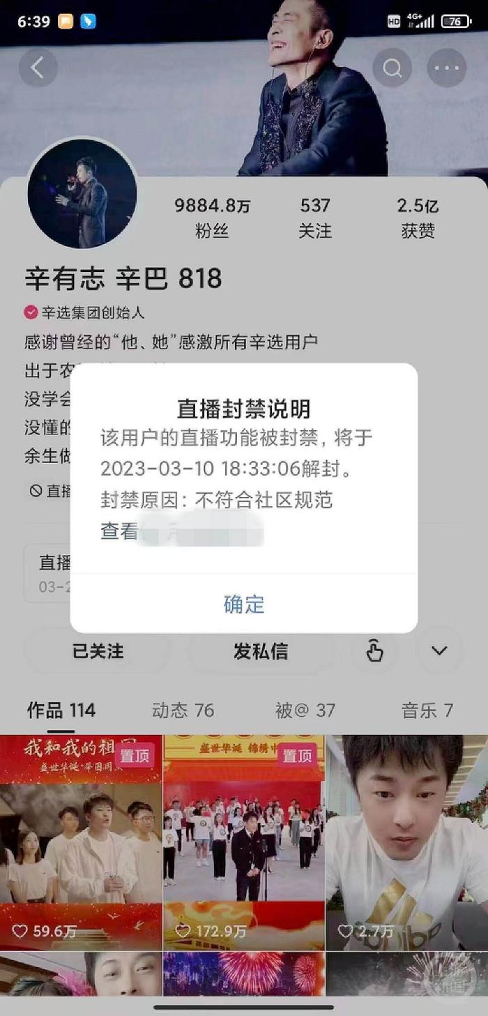 辛巴的账号多次被封禁	。网络截图