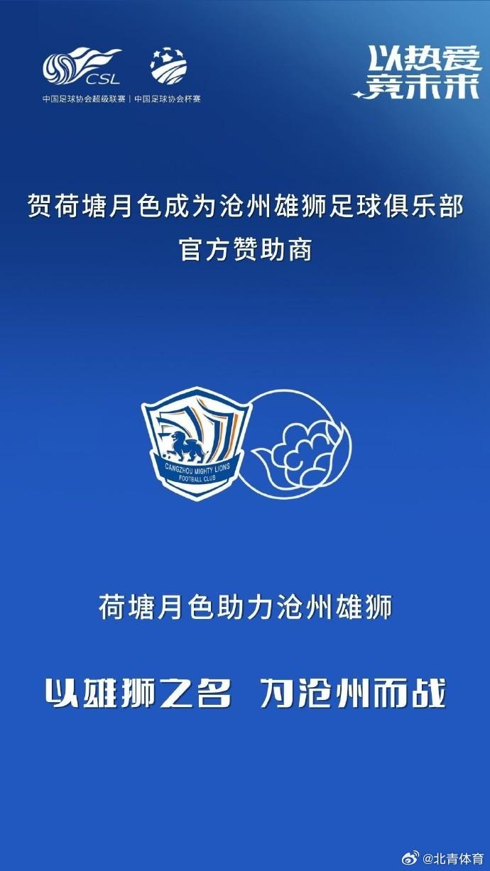 河北一足浴品牌宣布赞助中超沧州雄狮队