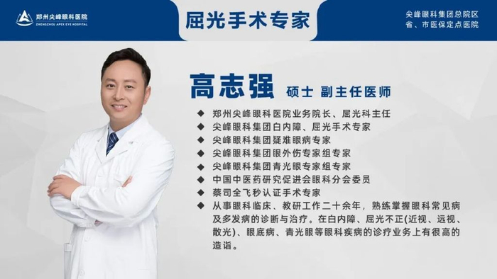 尖峰眼科高志强院长谈近视手术①近视手术是人人都能做吗