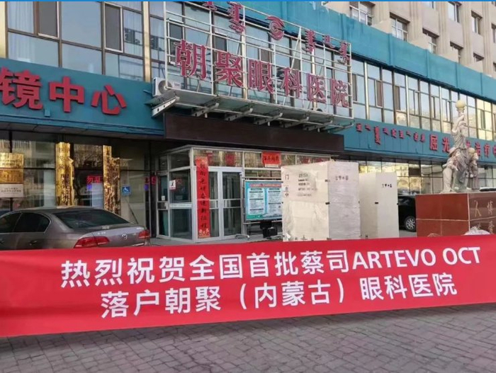 内蒙古首台蔡司artevo800数字导航显微镜在内蒙古朝聚眼科医院装机