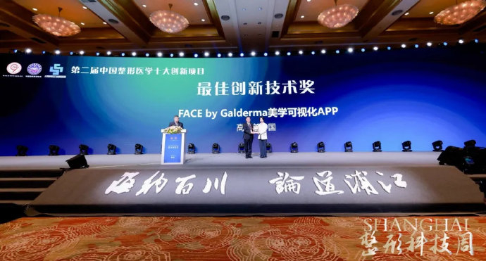 高德美首款美学可视化智能应用程序facebygalderma64登陆中国市场