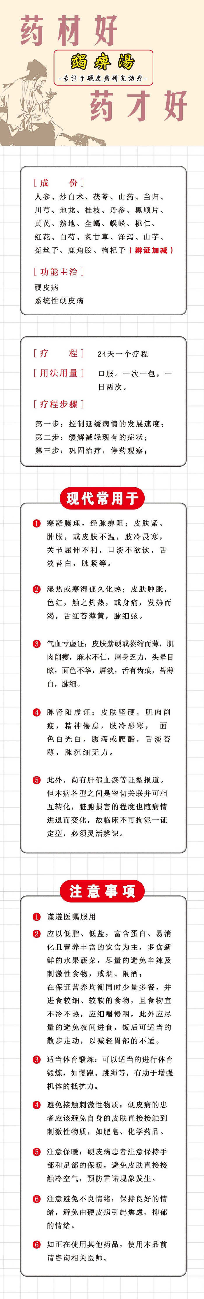 北京同世堂巧用蠲痹汤治疗系统性硬皮病