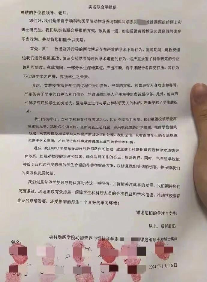华中农业大学学生针对黄某某的举报信。