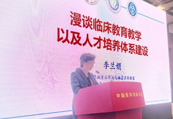 构建我国现代医学教育体系,李兰娟院士受邀出席2024中国医学发展大会