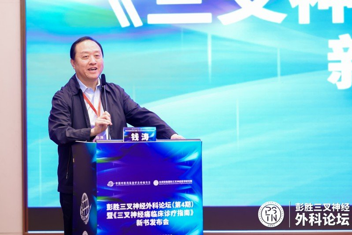 河北省人民医院神经外科主任钱涛进行题为《面肌痉挛mvd手术中异常肌