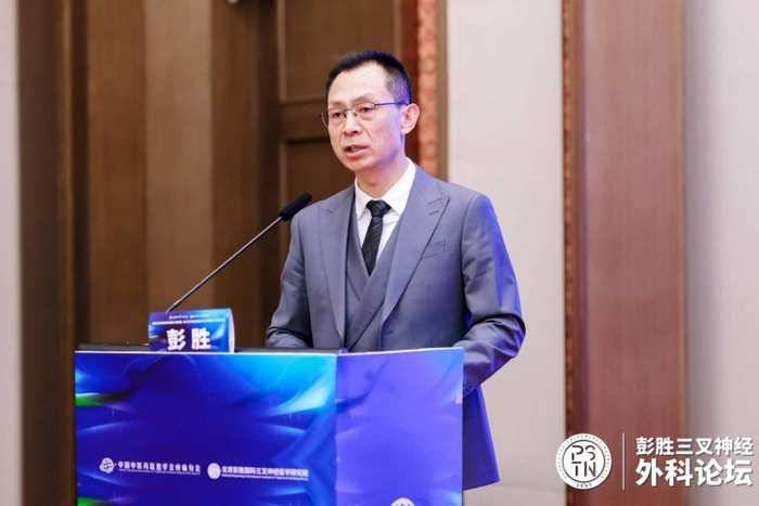 彭胜三叉神经外科论坛圆满结束,《三叉神经痛临床诊疗指南》新书发布