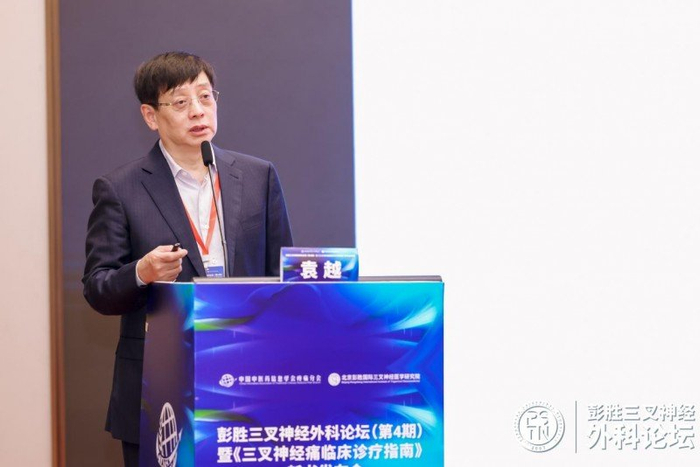 彭胜三叉神经外科论坛圆满结束,《三叉神经痛临床诊疗指南》新书发布