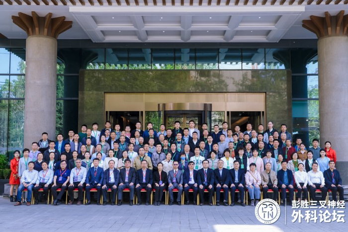 彭胜三叉神经外科论坛圆满结束,《三叉神经痛临床诊疗指南》新书发布