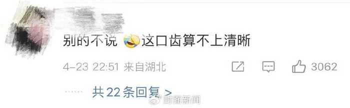  网友就李闽轩道歉视频仍对其台词专业存疑 图据网络