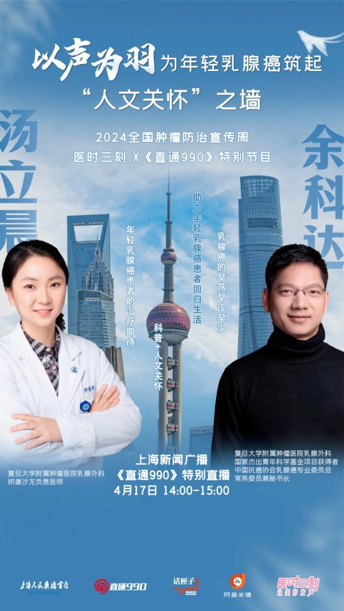 治疗车怎么推2024全国肿瘤防治宣传周特别对话:以声为羽,解码乳腺癌防治未来_新闻资讯_第1张_活检穿刺产品网 治疗车怎么推2024全国肿瘤防治宣传周特别对话:以声为羽,解码乳腺癌防治未来_https://www.jmylbn.com_新闻资讯_第1张