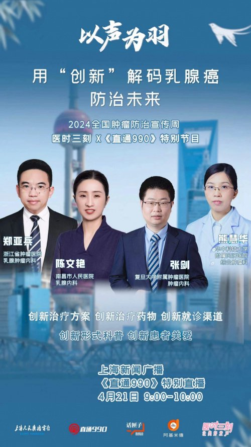 治疗车怎么推2024全国肿瘤防治宣传周特别对话:以声为羽,解码乳腺癌防治未来_新闻资讯_第2张_活检穿刺产品网 治疗车怎么推2024全国肿瘤防治宣传周特别对话:以声为羽,解码乳腺癌防治未来_https://www.jmylbn.com_新闻资讯_第2张