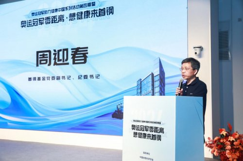 "奥运冠军零距离·想健康来首钢"活动圆满落幕,共享健康理念