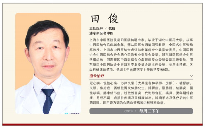 上海哪家中医好|好消息!浦东名中医「田俊」入驻徐浦中医医院