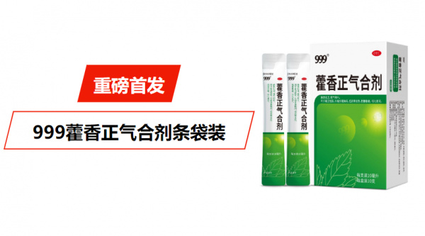 华润三九999新品首发:经典古方新包装,夏日出行不惧酷暑|中药_新浪健康_新浪网