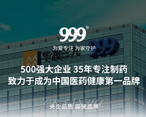 华润三九999新品首发:经典古方新包装,夏日出行不惧酷暑