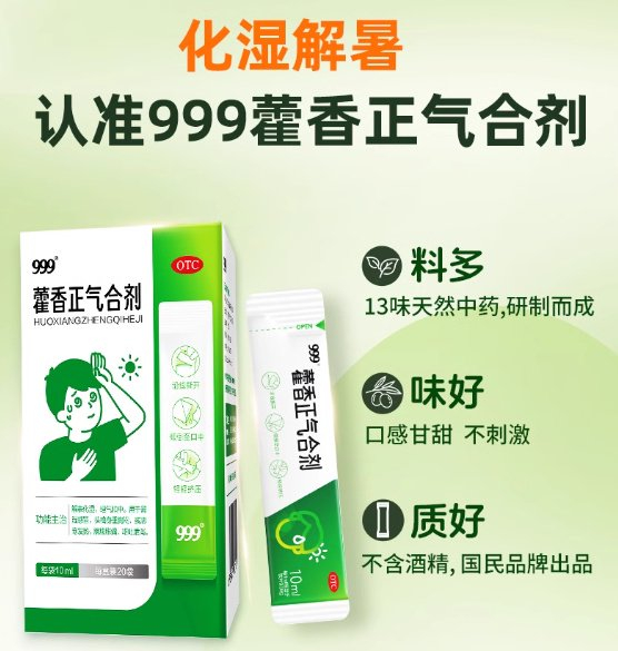 华润三九999新品首发:经典古方新包装,夏日出行不惧酷暑