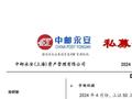 中邮永安私募行业月报（2024年4月）