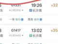心动了！杭州到长沙，高铁票只要267元？