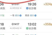 大降价!心动了!杭州到长沙,高铁票只要267元?
