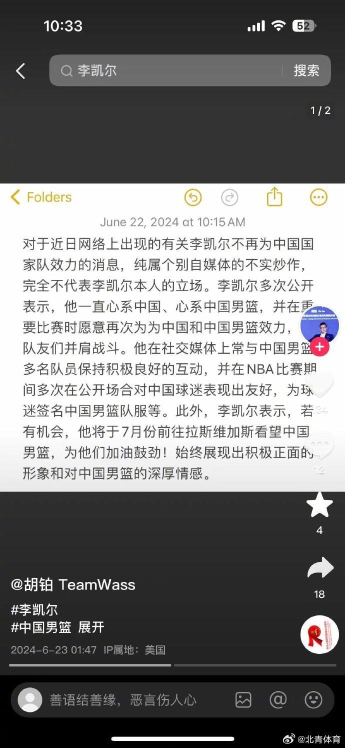 经纪人否认李凯尔退出中国男篮 