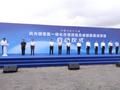 内蒙古四子王旗风光储氢氨一体化示范项目——合成绿氨建设项目启动