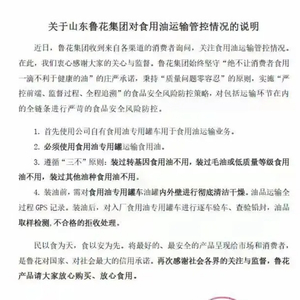 被质疑“自有食用油专用罐车”前后说法不一致，鲁花集团回应