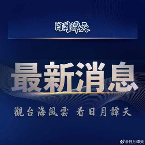 1.乌克兰外长库列巴7月23日将访华 乌克兰 外长 库列巴 访华 王毅 毛宁 日月潭 委员 外交部长 外交部发言人 sina.cn 第2张