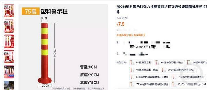 塑料警示立柱在某电商平台只要几元一根。&nbsp; &nbsp; 某电商平台截图