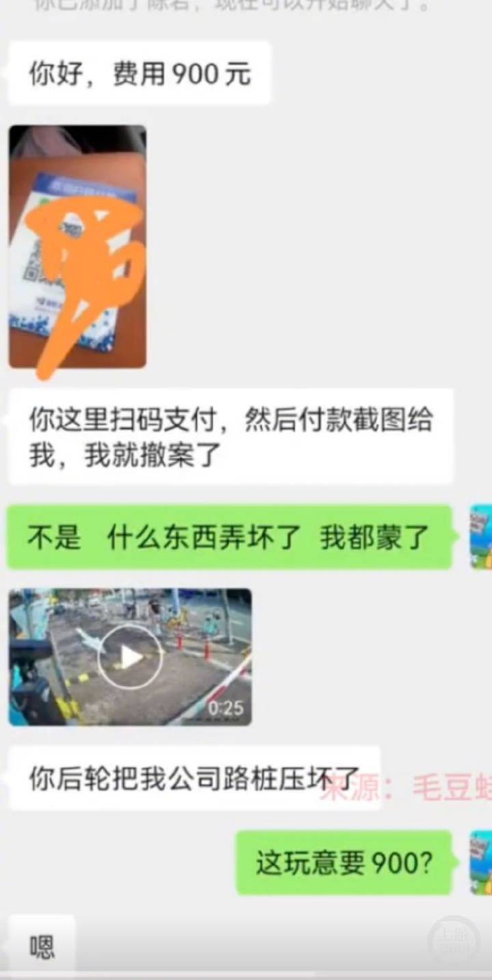 　陈某通过微信索赔900元。&nbsp; 受访者供图