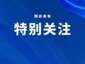 总量达27.33万户！增速居全省第一​