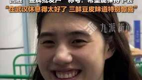 張雨霏回應(yīng)金牌批發(fā)戶(hù)稱(chēng)號(hào)