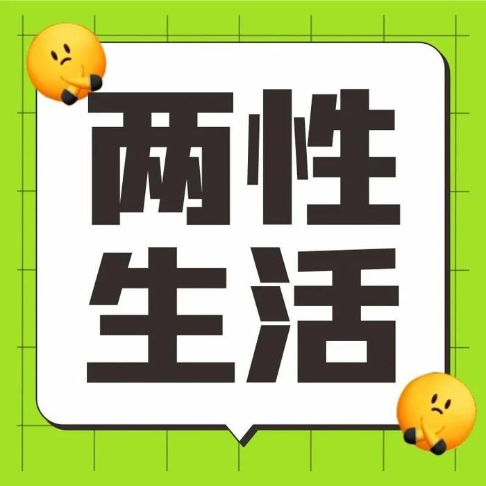 让“爱”不意外——最避孕的“姿势”你知道吗