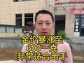 金价暴涨到600一克了