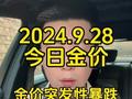 金价突发性暴跌！差价高达8块，聊城今日首饰回收价格584一克！