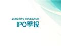 前三季度收官，127家中企IPO