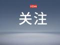 新政落地拉动深圳楼市升温！市民安家成本大降，新房二手房交易量和挂牌量齐升