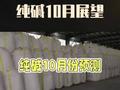 纯碱10月份预测： 9月份纯碱企业产量282.07万吨，环比减少26.46万吨…