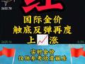 国庆节今日金价触底📉反弹📈国际金价再度上涨