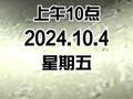 10.4星期五，上午十点，金价一览