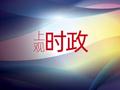 北京地下水水位为何能连续9年“长高”？——从十个新数据看中国经济高质量发展底座③