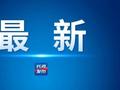 公告！2024年长沙市节能家电以旧换新活动第二批征集企业和综合零售电商平台名单来啦！